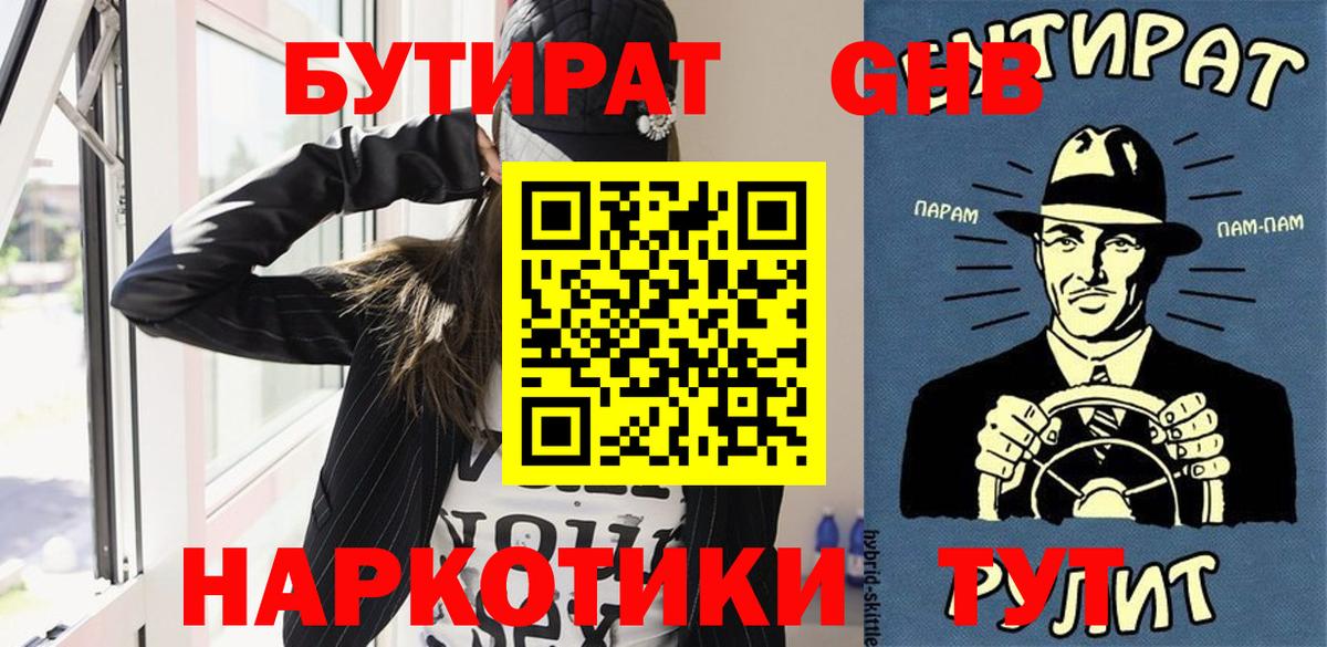 Химки  БУТИРАТ  Вход с VPN  БУТИРАТ вода 