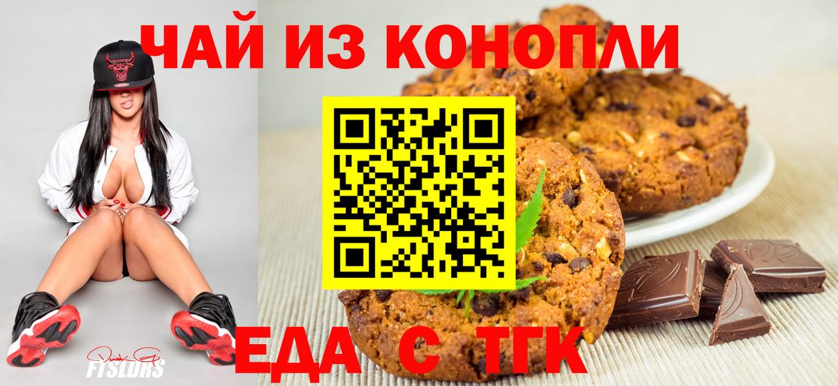 Печенье с ТГК конопля  Вход с VPN  Химки 