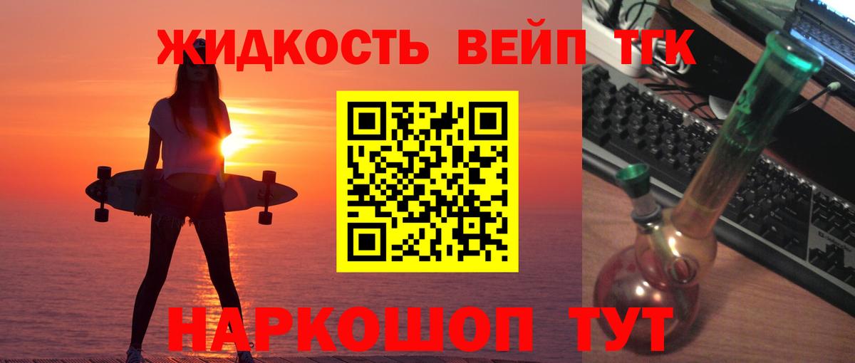 ТГК жижа Химки